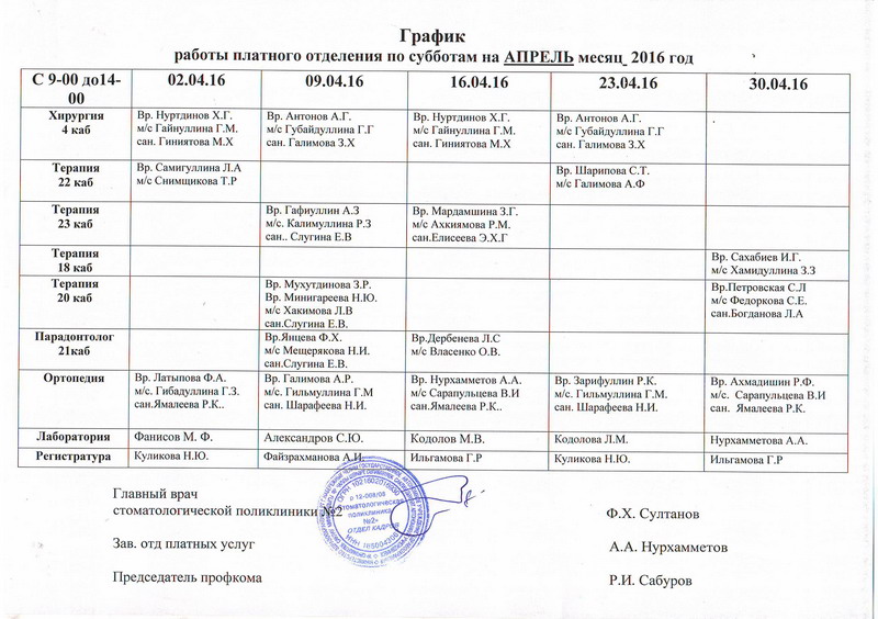 График работы стоматологической поликлиники. График платных услуг. График работы отдела платных услуг. График работы по платным услугам. Режим работы платных услуг поликлиники.